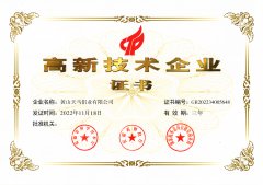 高新技術企業證書