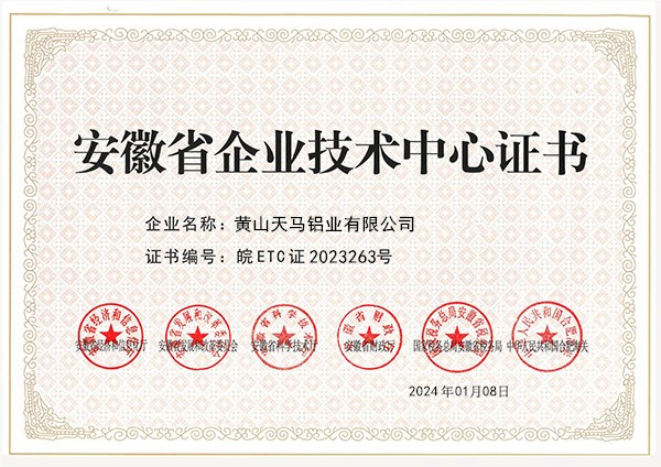 安徽省企業技術中心